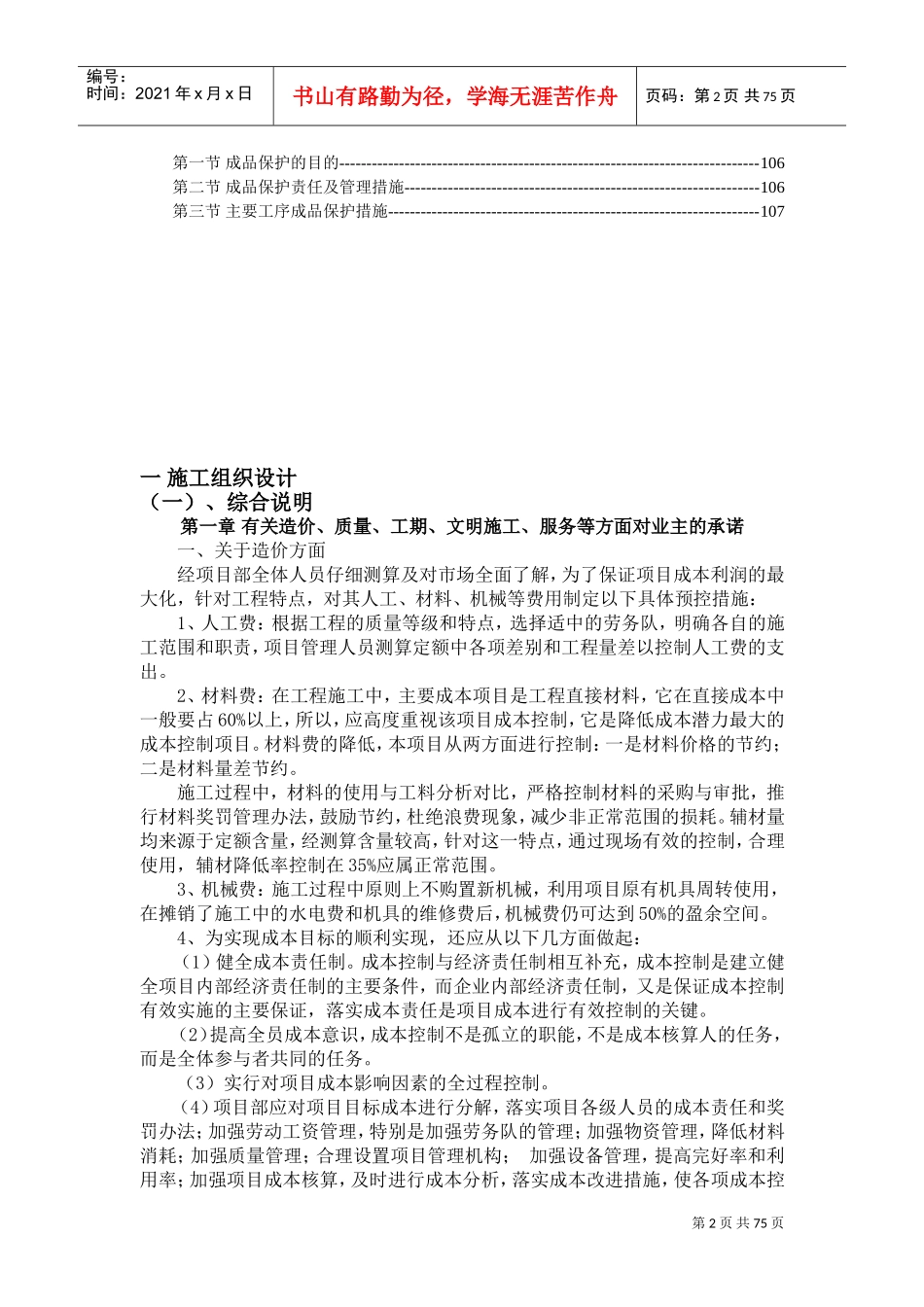 某建筑工程幕墙技术标模板(DOC118页)_第3页