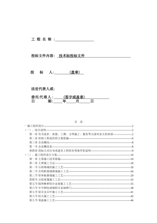 某建筑工程幕墙技术标模板(DOC118页)