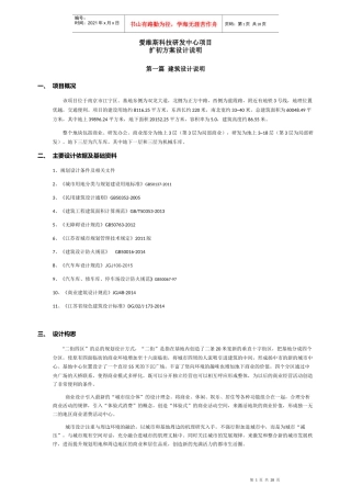 爱维斯科技研发中心项目扩初说明-给排水