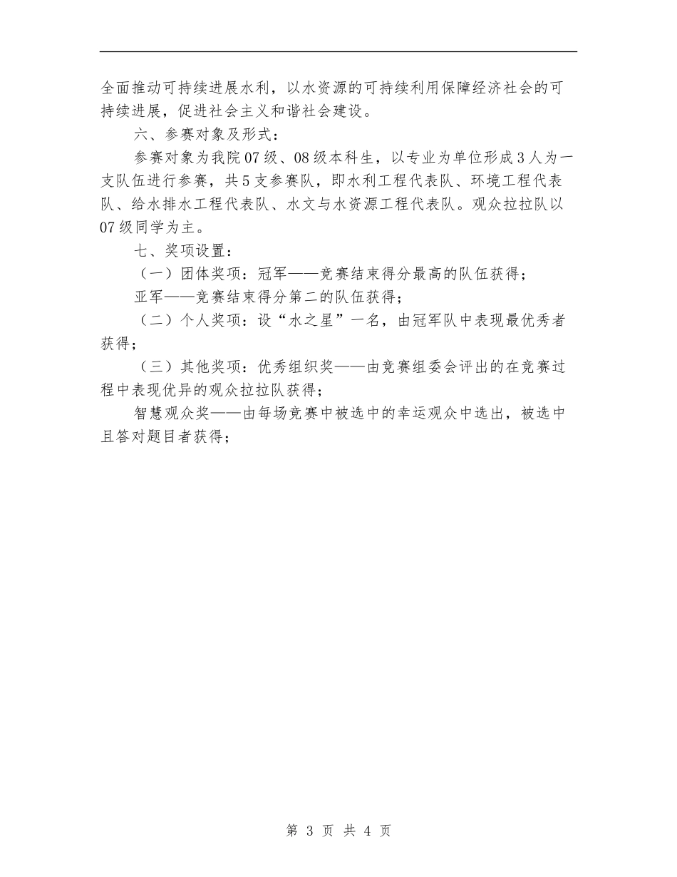 百科知识竞赛策划书范文_第3页