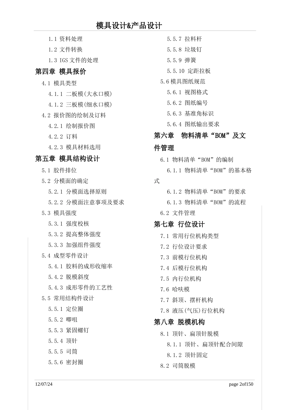 模具设计与产品结构设计_第2页