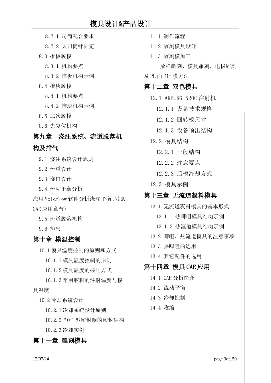 模具设计与产品结构设计_第3页