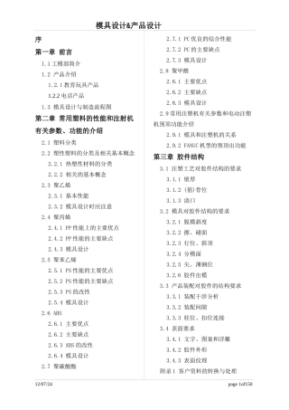 模具设计与产品结构设计