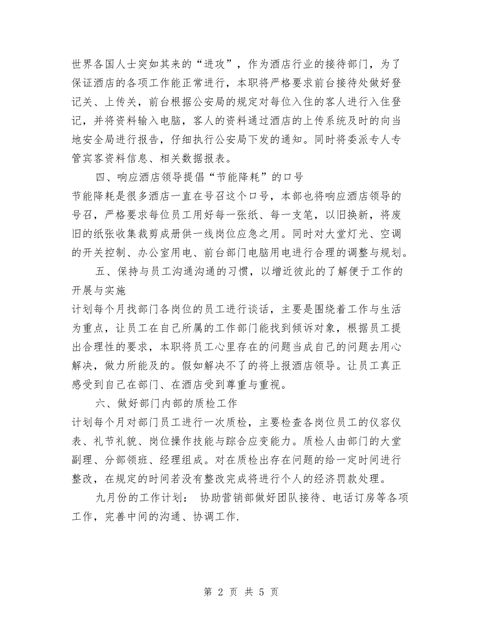 2024年酒店前厅部季度工作计划范文与2024年酒店前厅部工作计划汇编_第2页