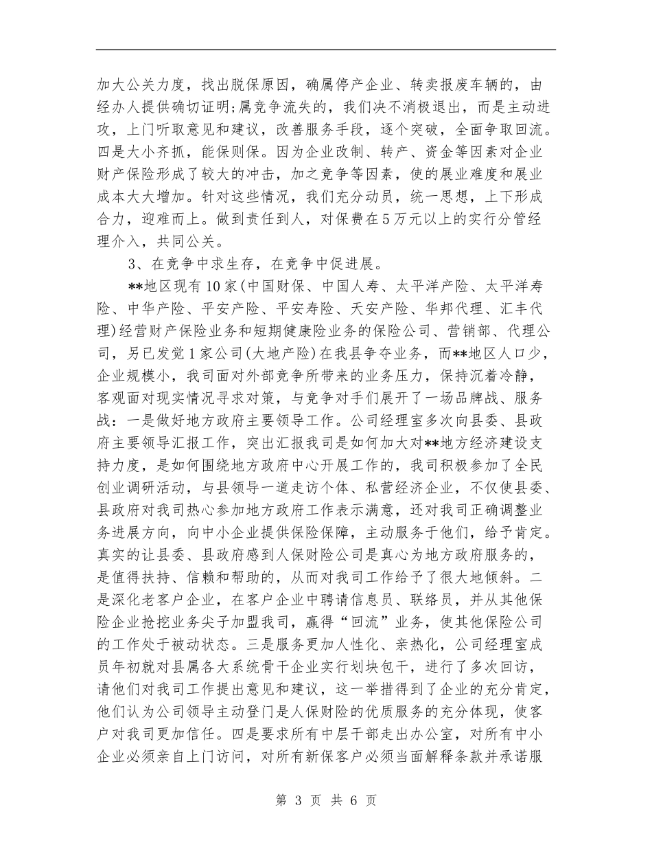 2024保险公司年度总结范文_第3页
