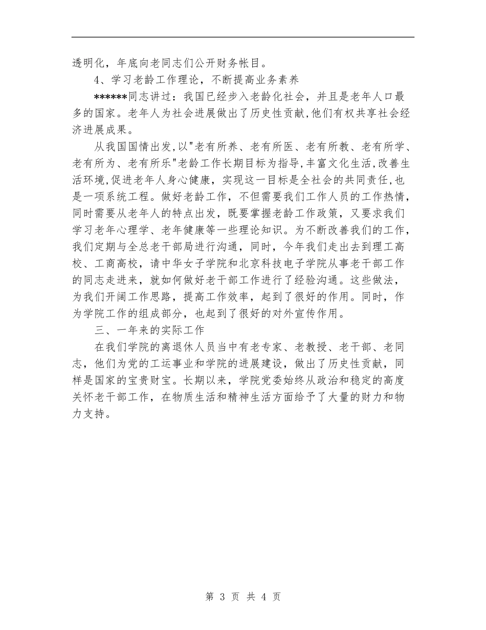 离退休人员管理处年终总结_第3页