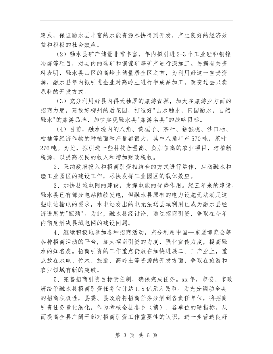 招商局工作计划结尾_第3页