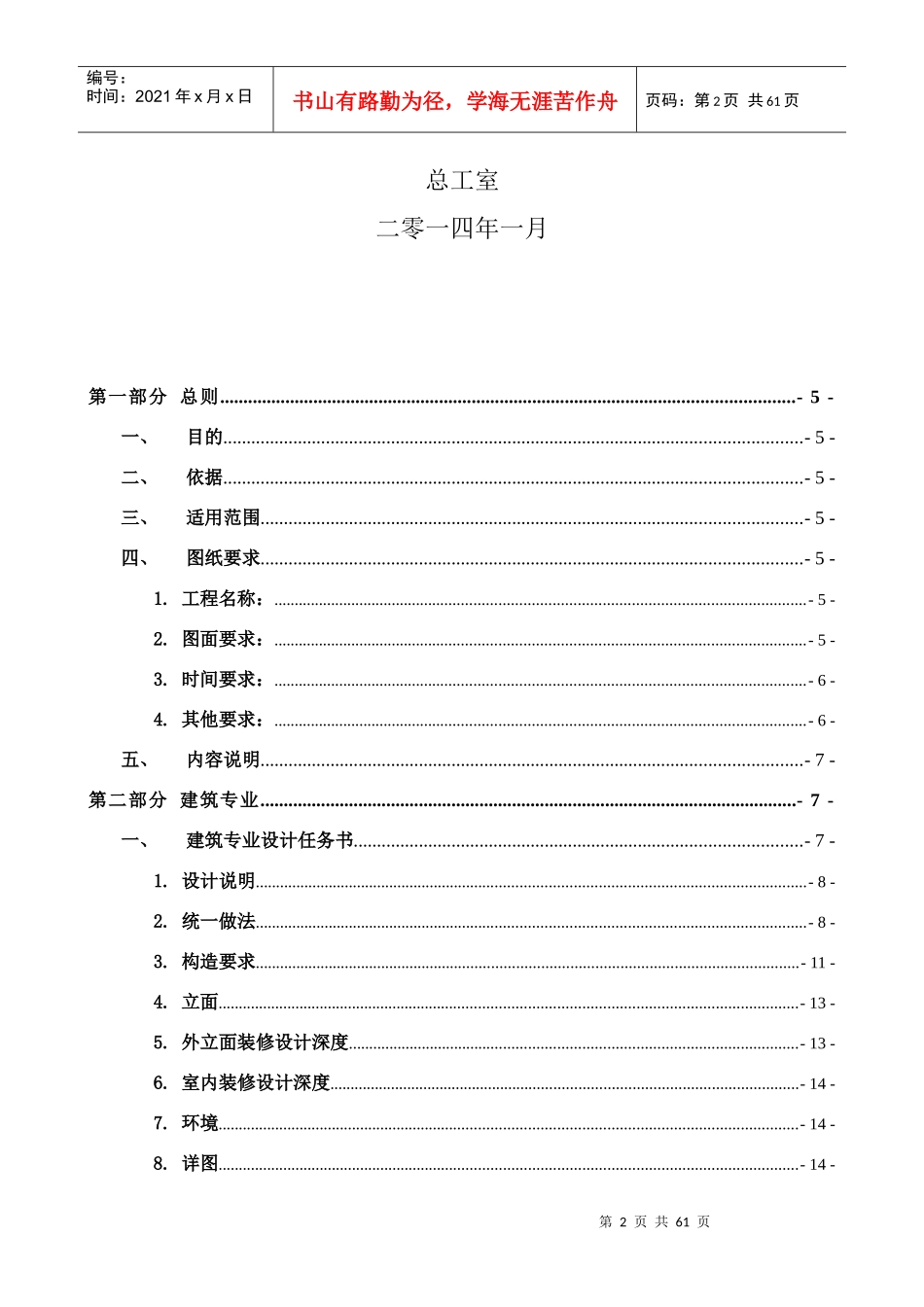 某地产集团有限公司设计任务书_第2页