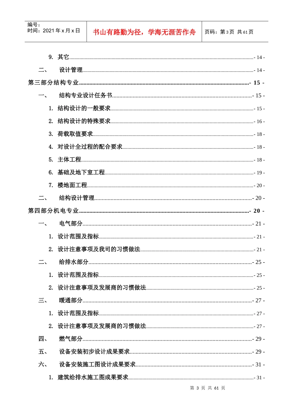 某地产集团有限公司设计任务书_第3页