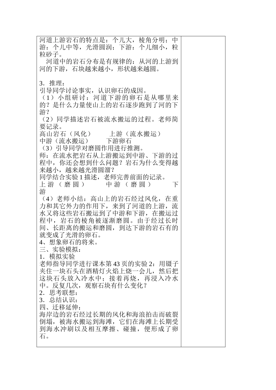 2024-2024年青岛版科学五上《做一块卵石》表格式备课_第2页