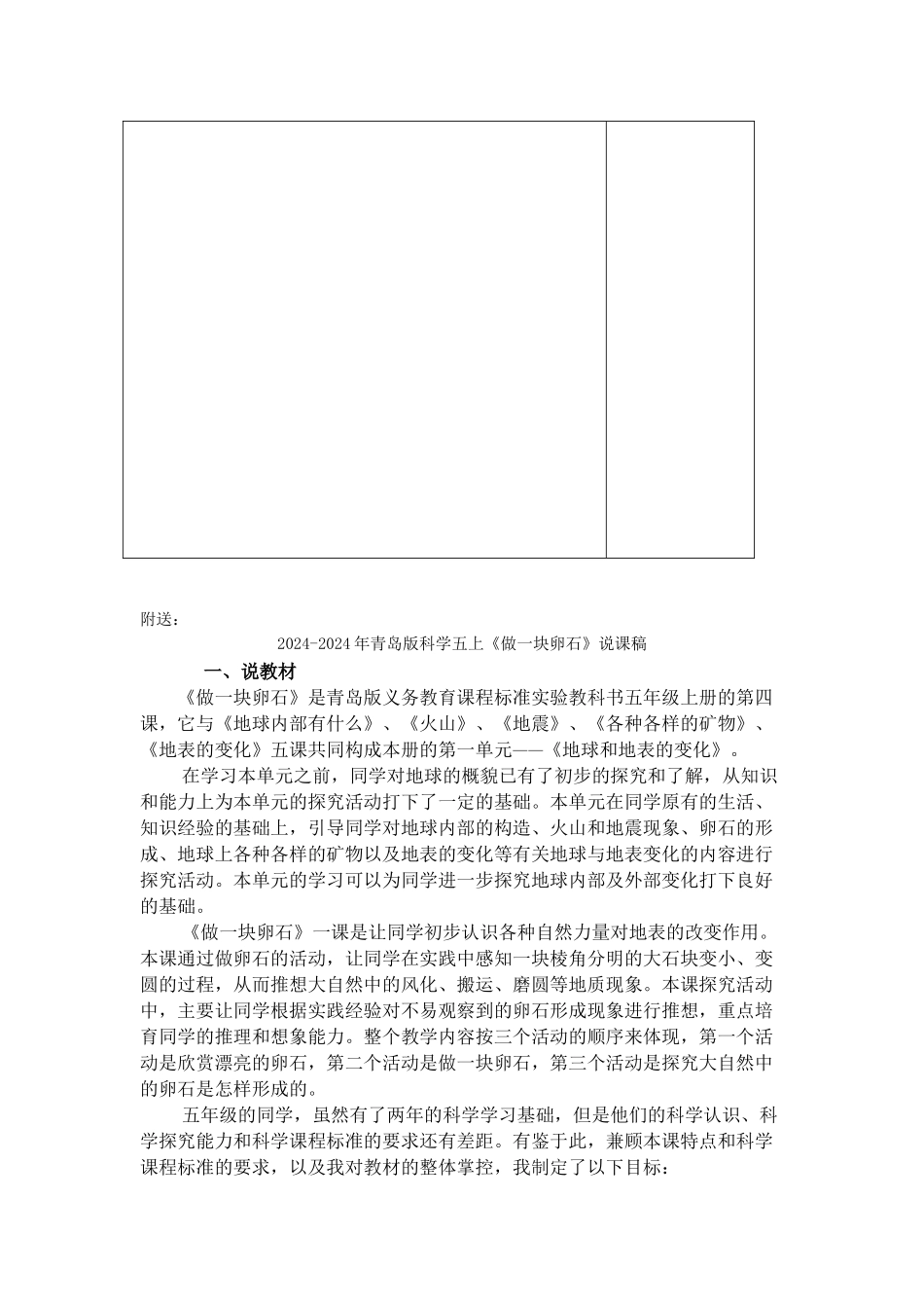2024-2024年青岛版科学五上《做一块卵石》表格式备课_第3页