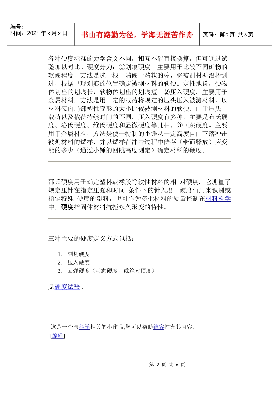 机械类硬度进行分类并详要说明_第2页