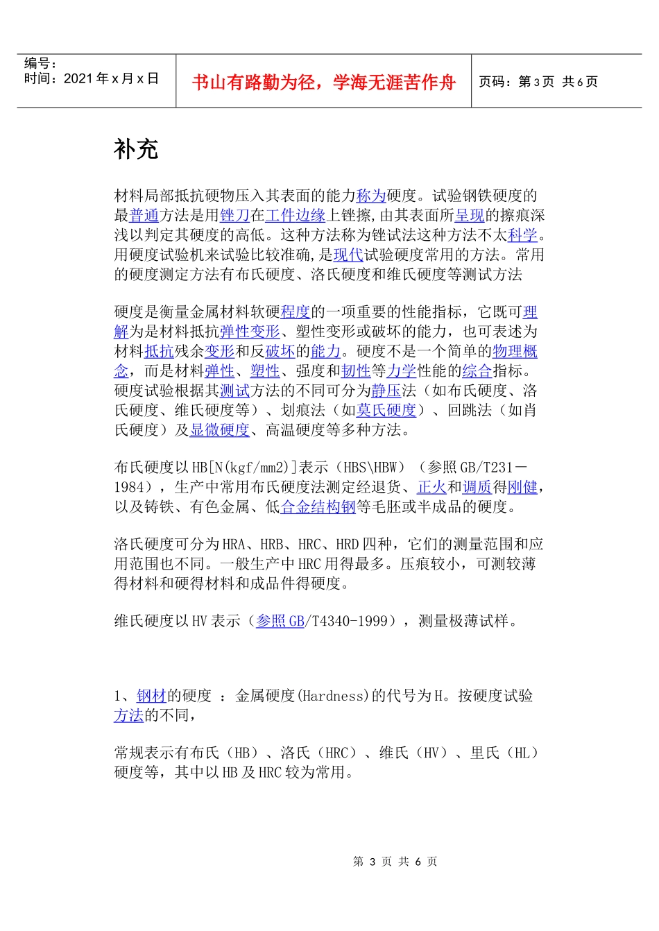 机械类硬度进行分类并详要说明_第3页