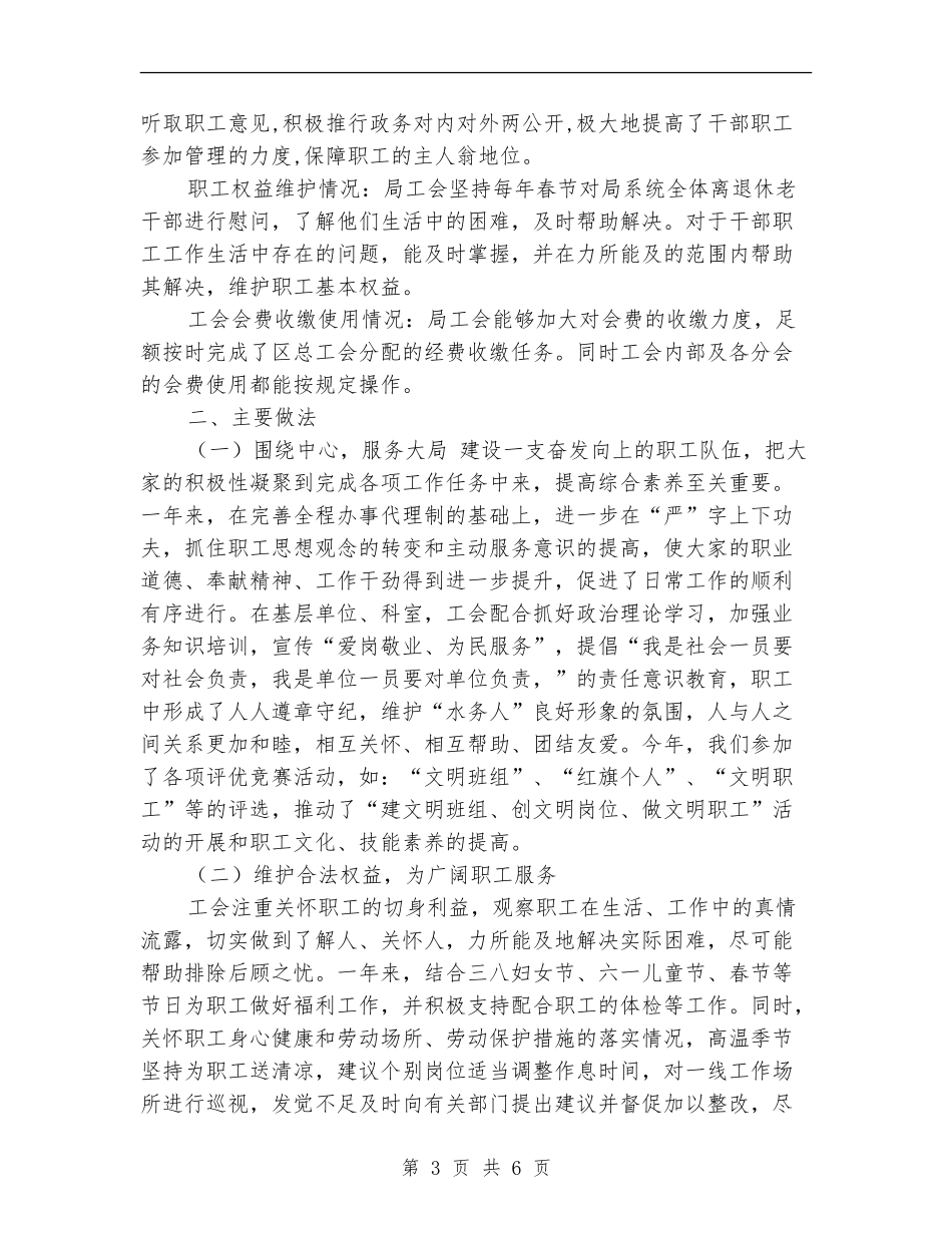 水务局工会年终工作总结_第3页