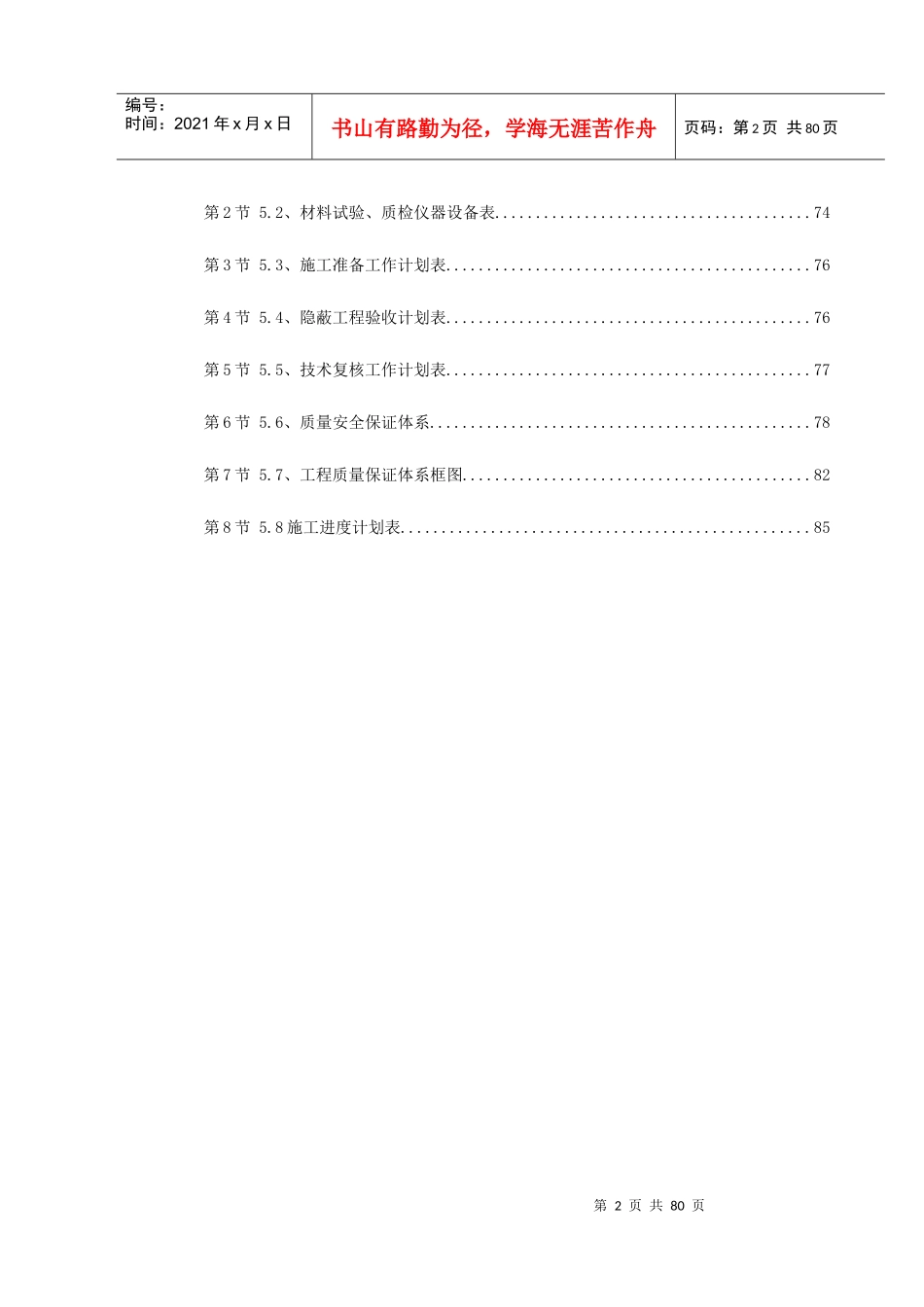 某县综合某地产施工组织设计_第2页