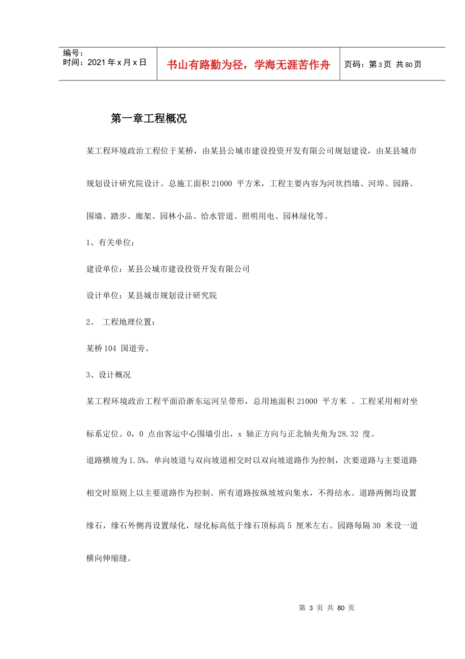 某县综合某地产施工组织设计_第3页