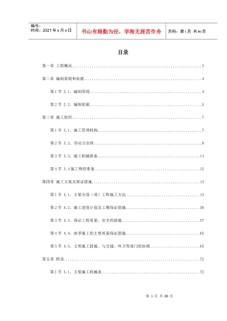 某县综合某地产施工组织设计