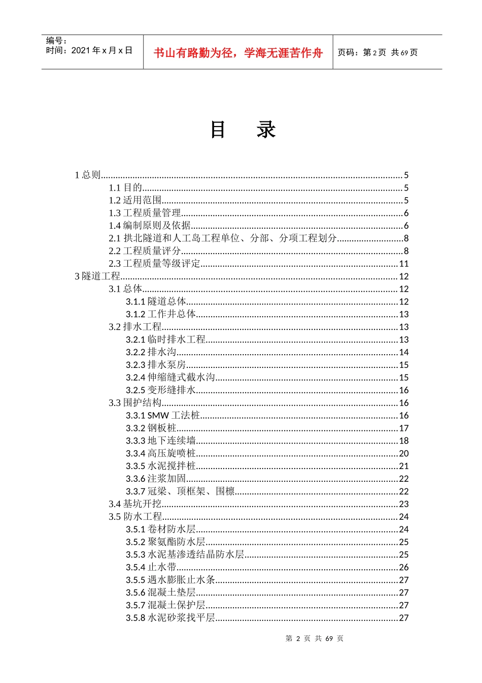 港珠澳大桥珠海连接线施工质量检验标准_第2页
