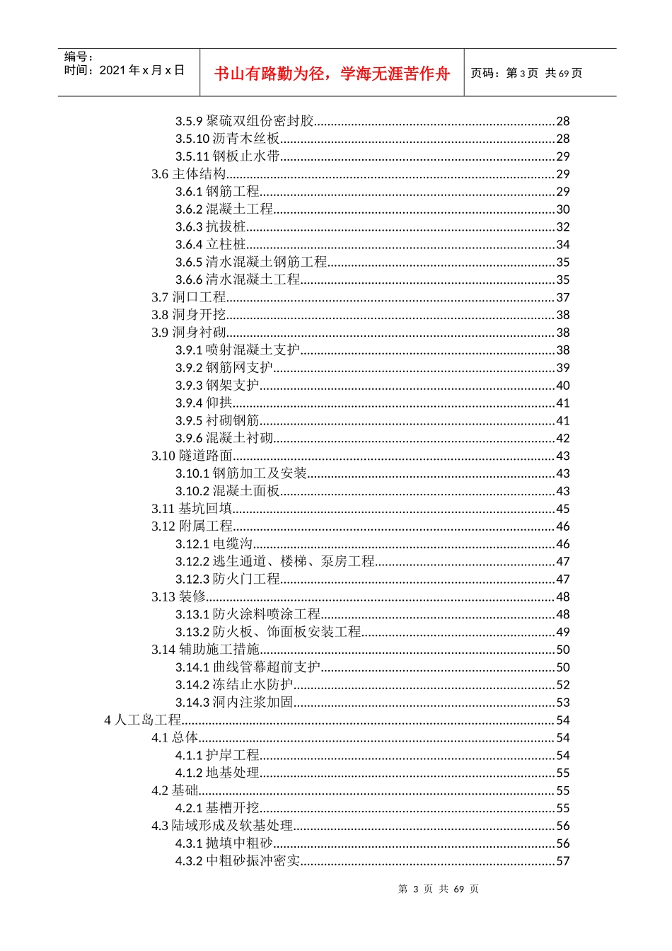 港珠澳大桥珠海连接线施工质量检验标准_第3页