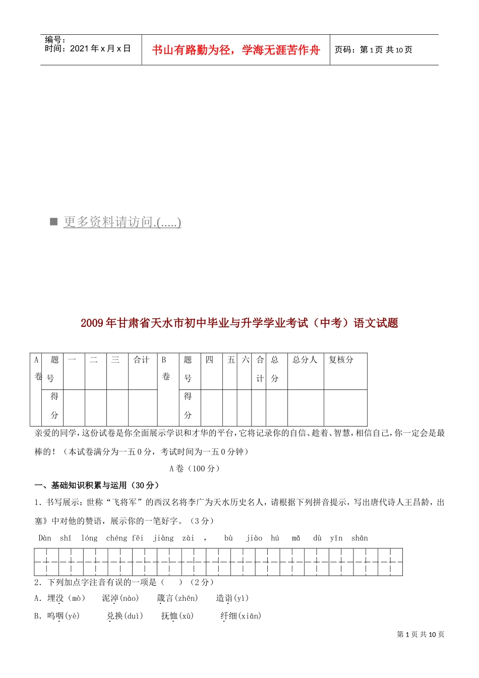 某某年甘肃省天水市中考真题之语文_第1页
