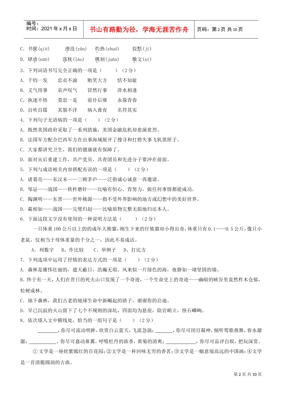 某某年甘肃省天水市中考真题之语文_第2页