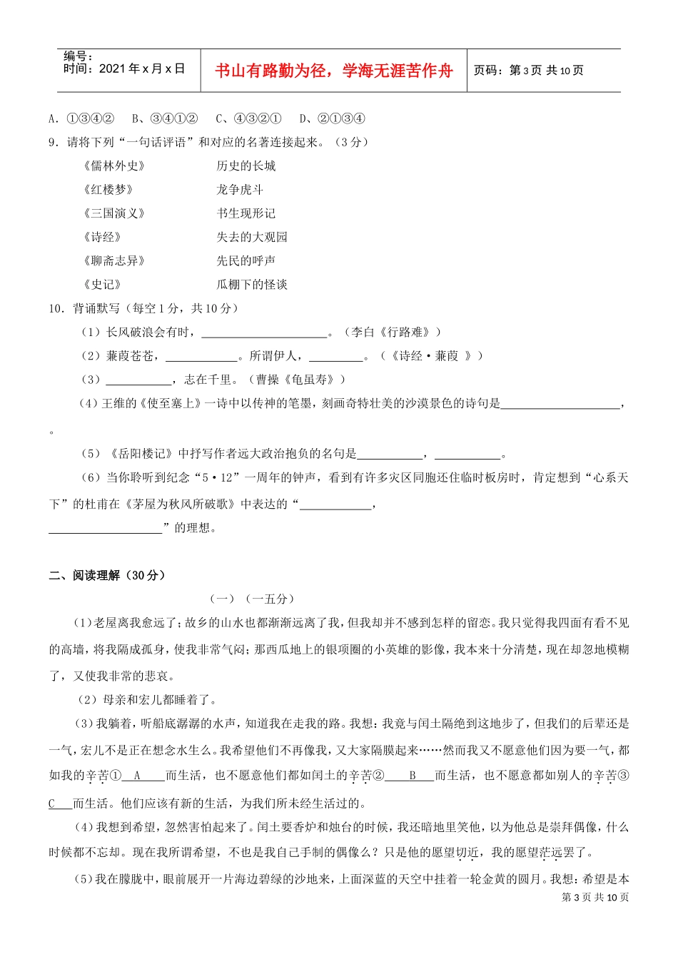 某某年甘肃省天水市中考真题之语文_第3页