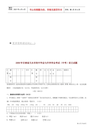 某某年甘肃省天水市中考真题之语文