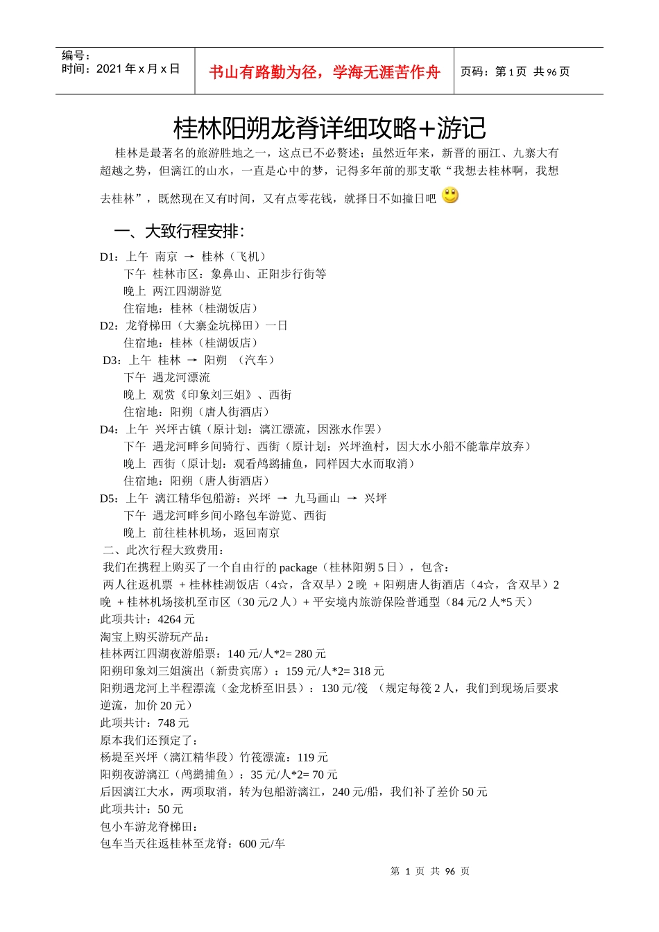 桂林旅游攻略_第1页