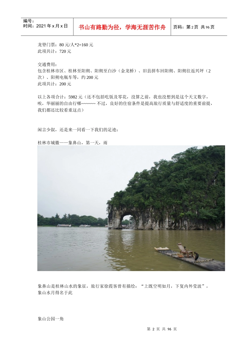 桂林旅游攻略_第2页