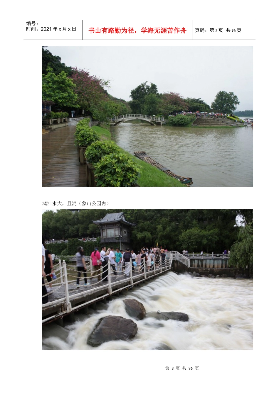 桂林旅游攻略_第3页