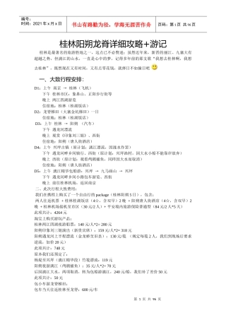 桂林旅游攻略