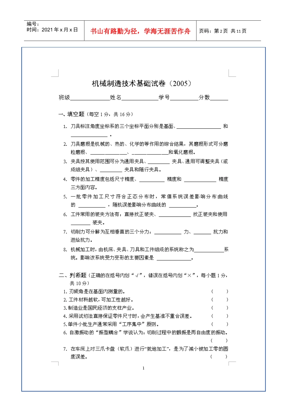 某年机械制造基础试卷_第2页