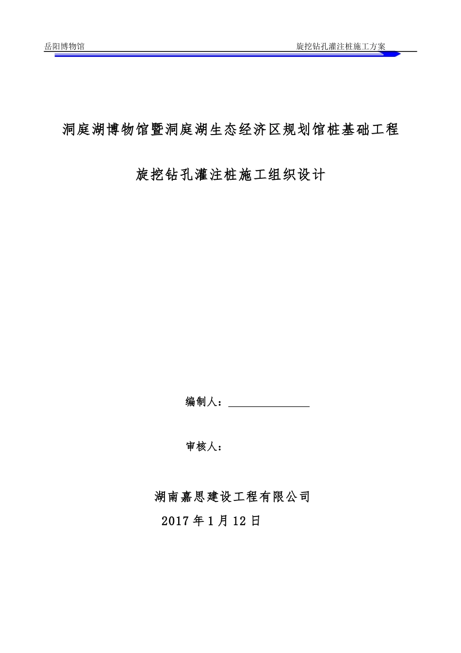 桩基础工程旋挖钻孔灌注桩施工组织设计_第1页