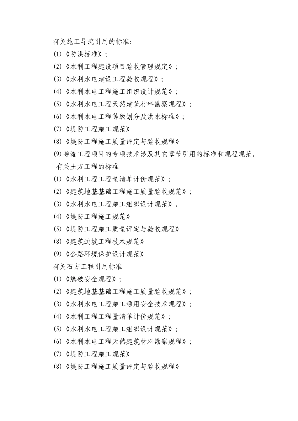 水利水电工程施工组织设计规范_第3页