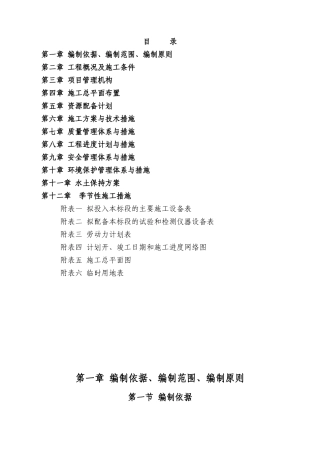 水利水电工程施工组织设计规范