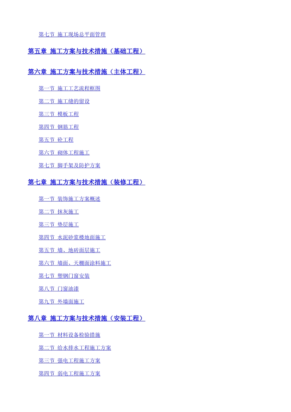 某学校灾后续建工程施工组织设计_第2页
