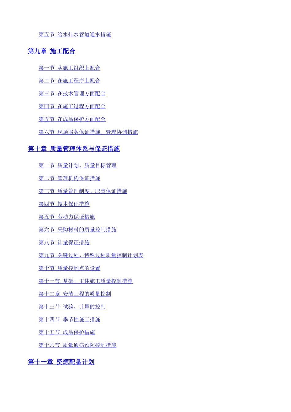 某学校灾后续建工程施工组织设计_第3页