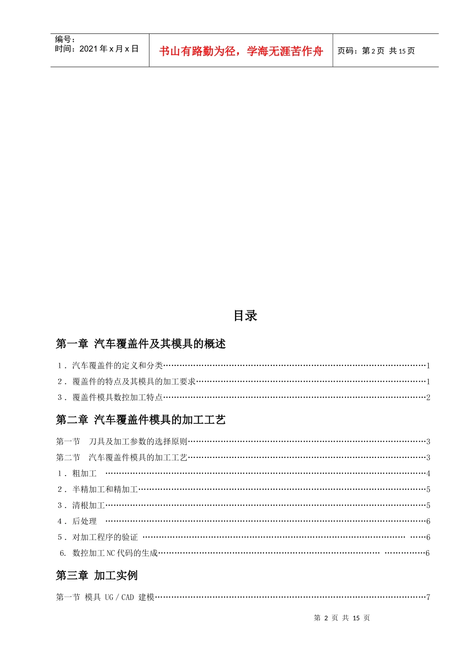 毕业论文（设计）：汽车覆盖件模具的加工_第2页