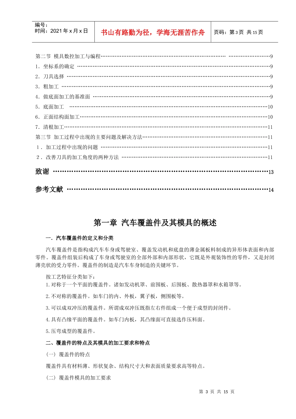 毕业论文（设计）：汽车覆盖件模具的加工_第3页