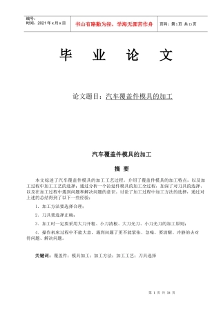 毕业论文（设计）：汽车覆盖件模具的加工