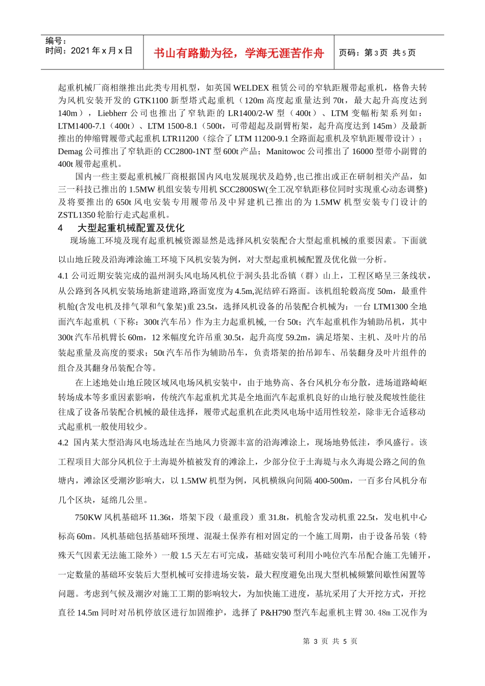 沿海及风电工程施工机械及优化配置_第3页