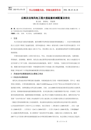 沿海及风电工程施工机械及优化配置