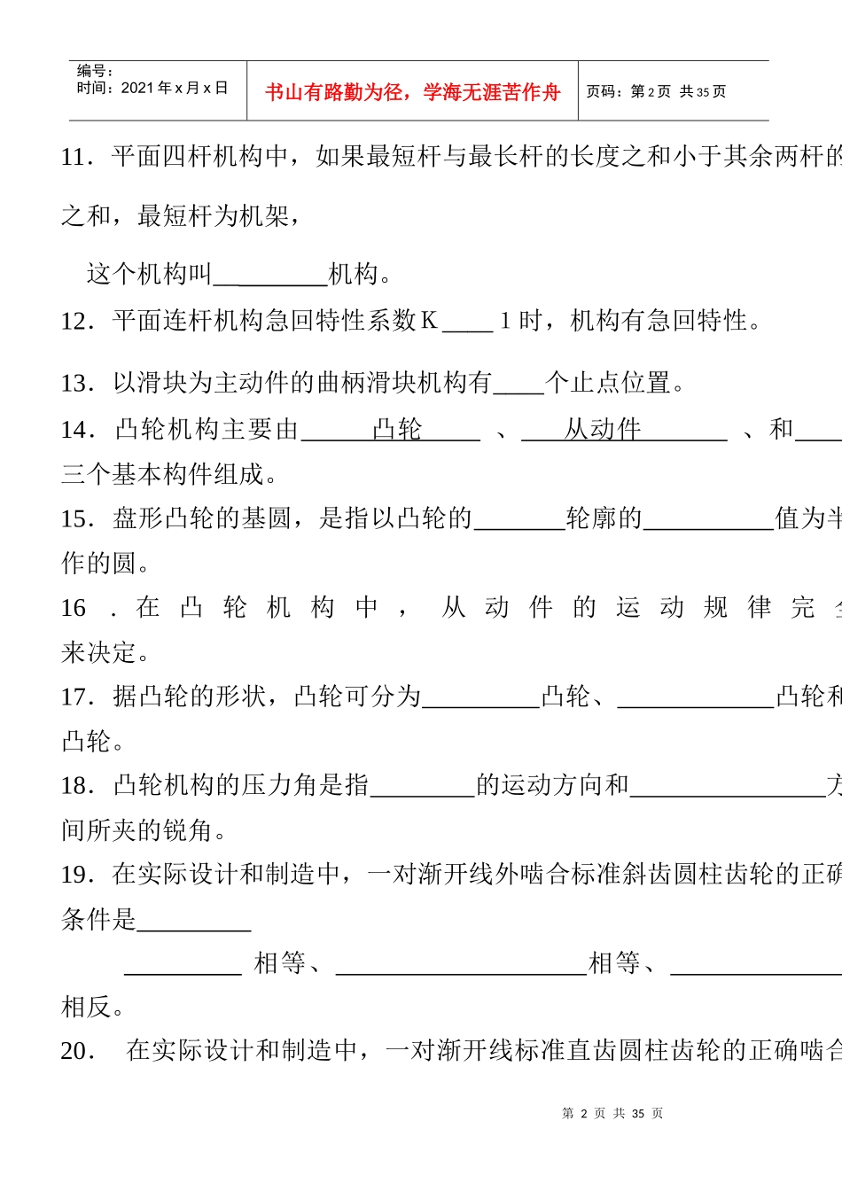 机械设计基础试题库_第2页
