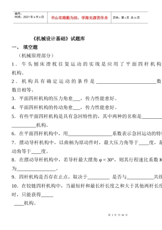 机械设计基础试题库