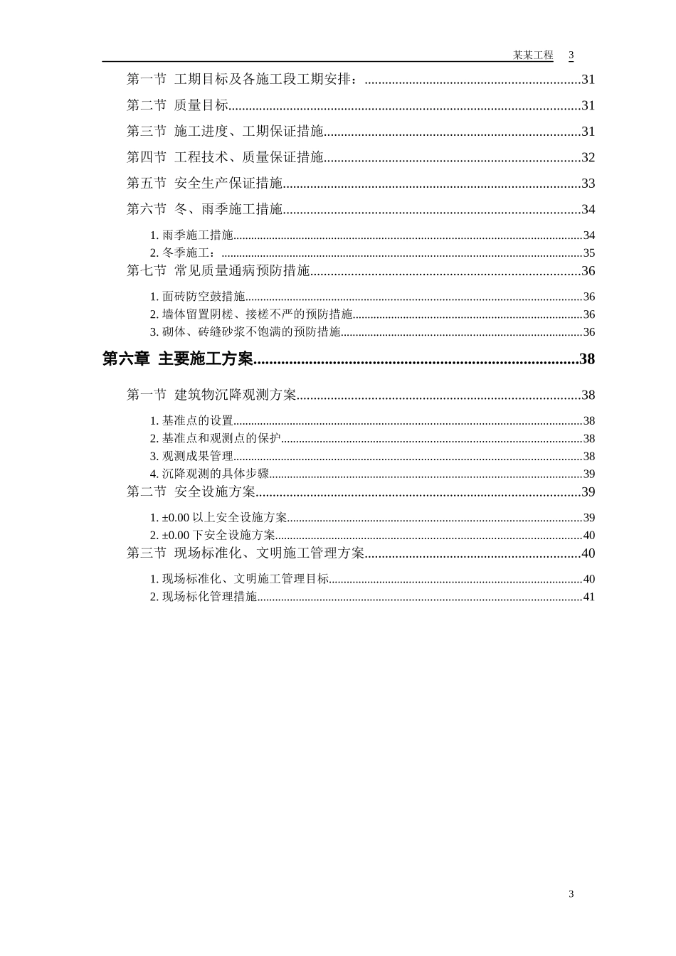 某世纪住宅小区施工组织设计_第3页