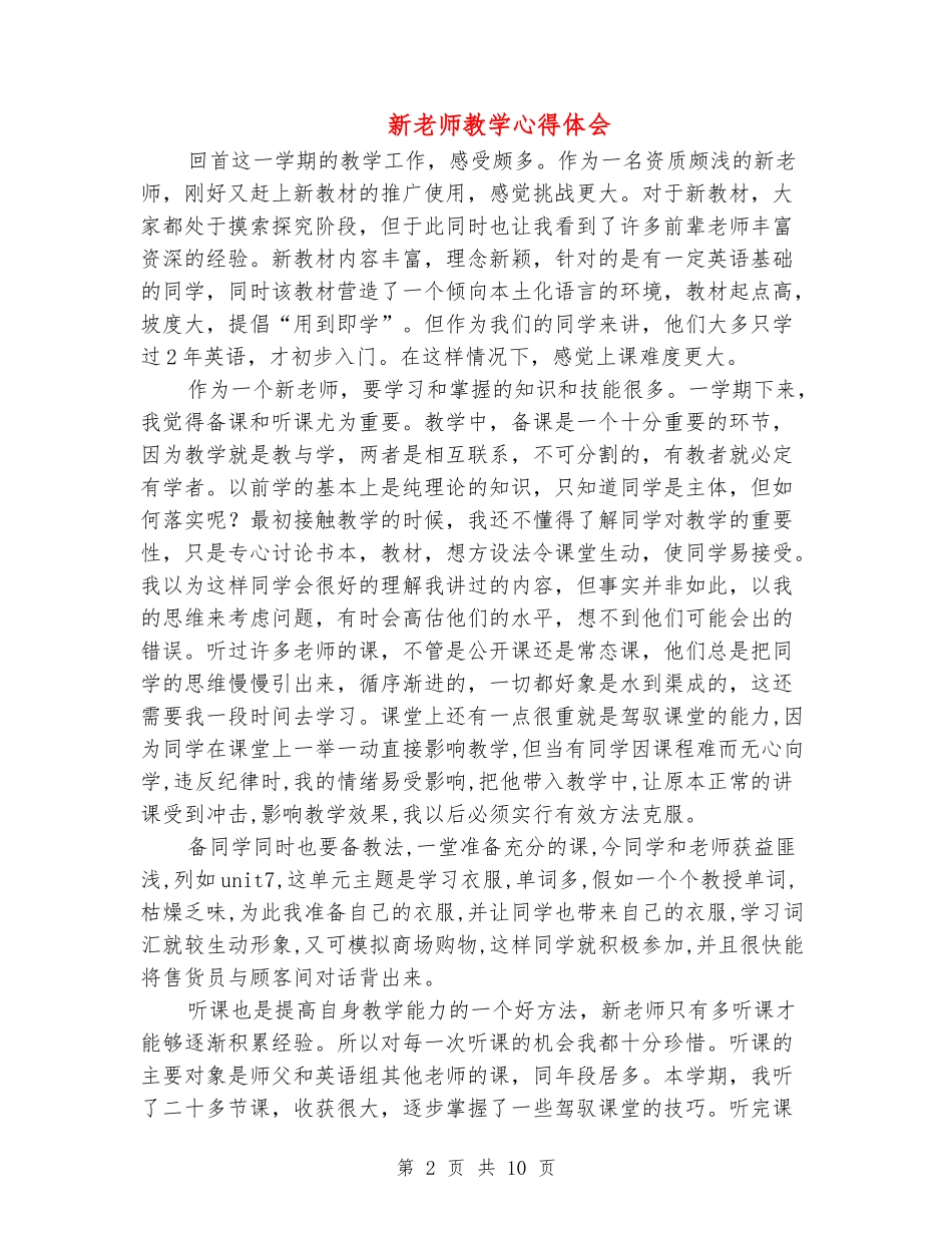 新老师教学心得体会_第2页