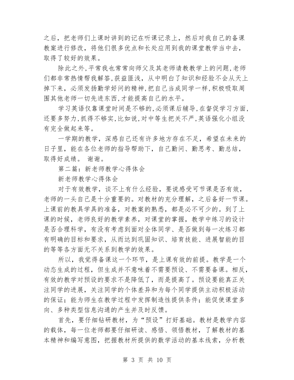 新老师教学心得体会_第3页