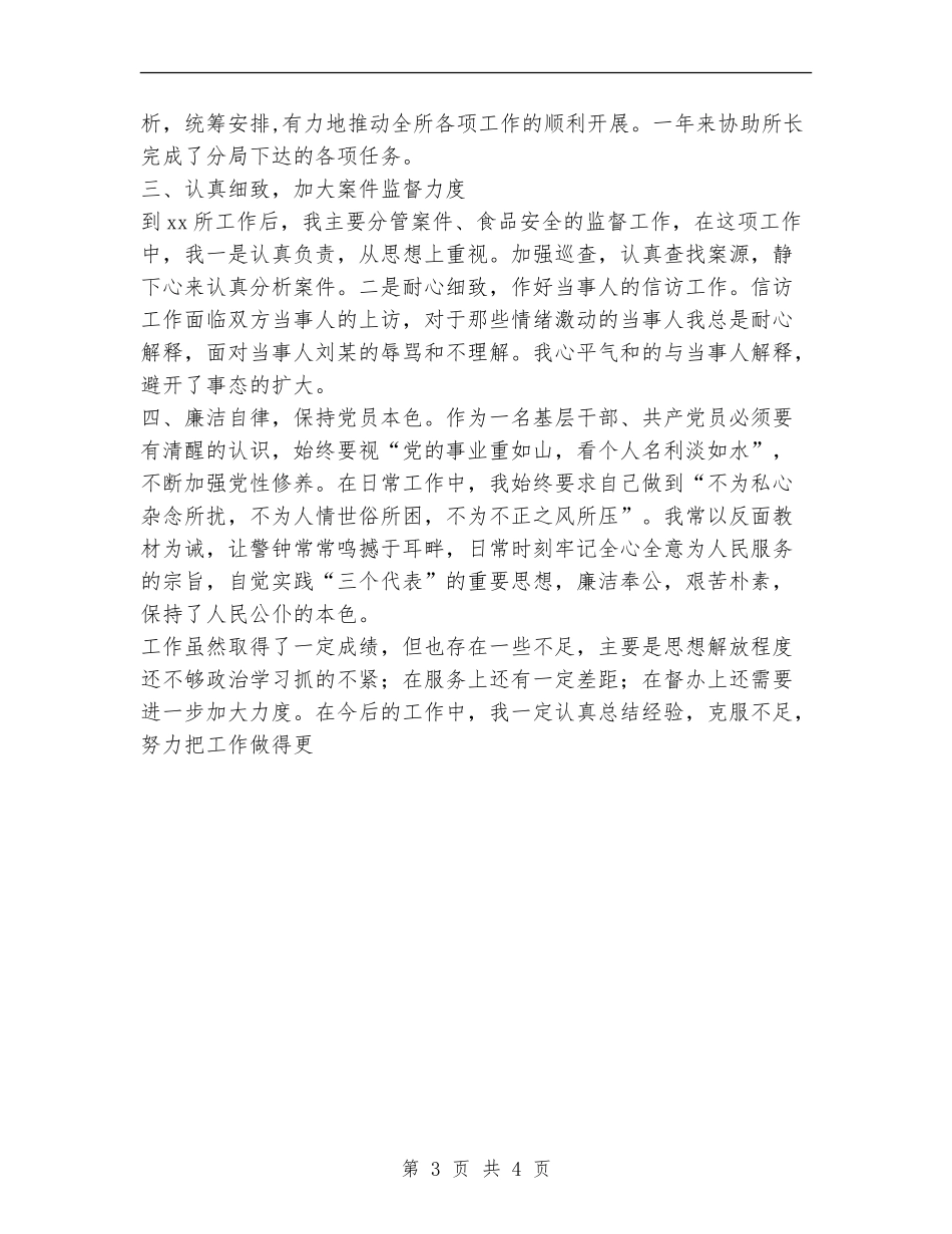 副所长2024年度工商局工作总结_第3页