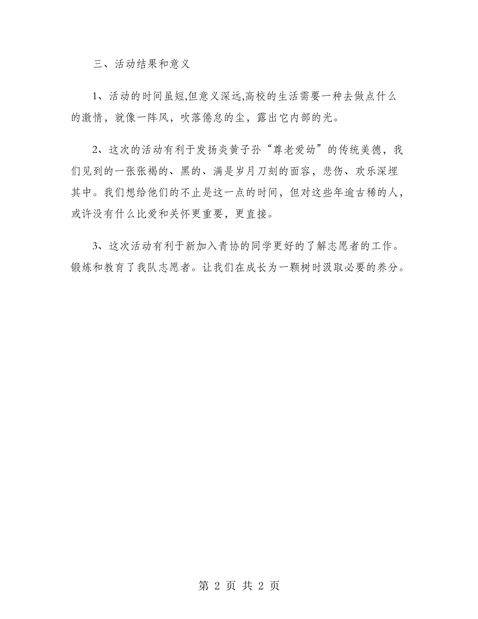 2024年大学生服务队工作总结范文_第2页