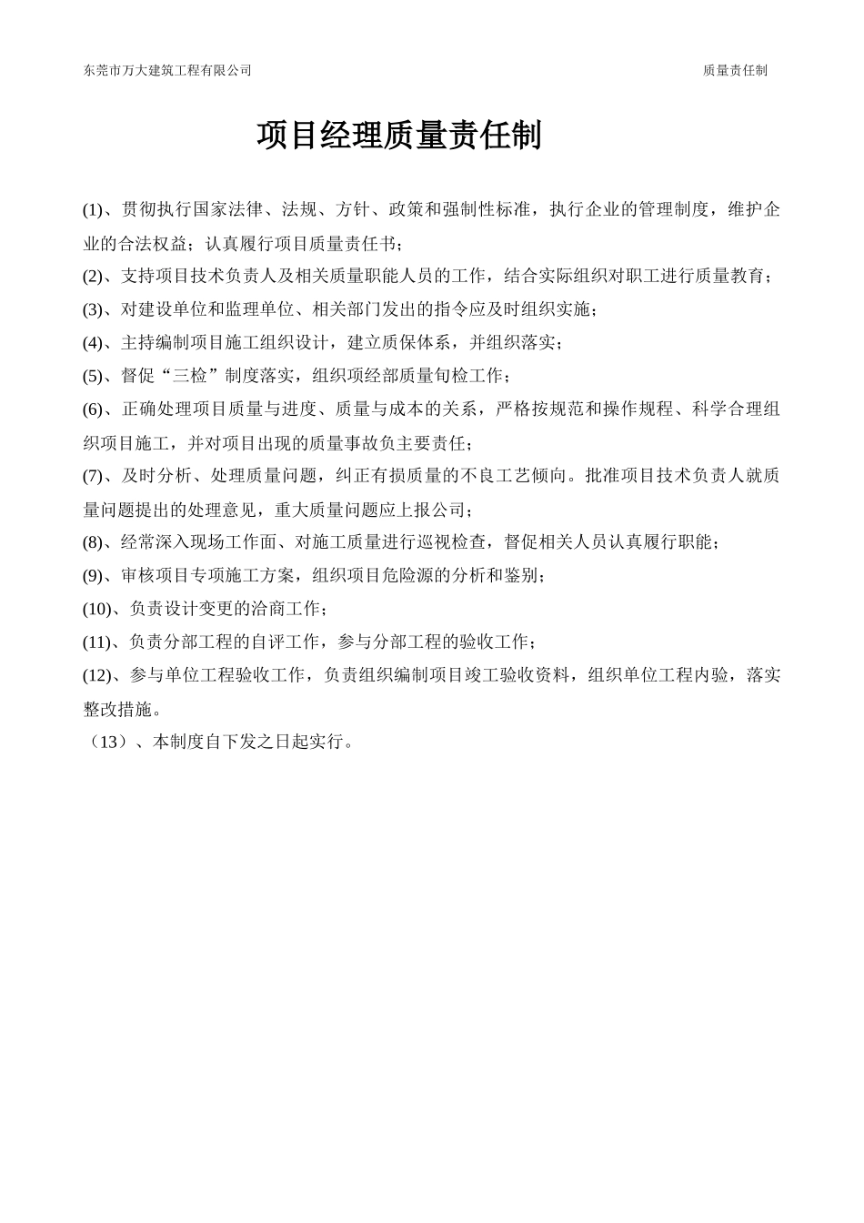 某建筑工程有限公司质量责任制汇编_第3页